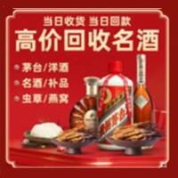 志丹县烟酒回收:茅台酒,酒瓶,洋酒,名酒,冬虫夏草,老酒,志丹县跃国烟酒经营部